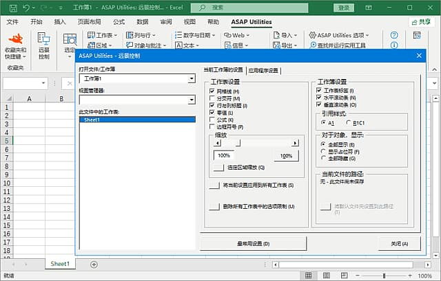 ASAP Utilities(Exce实用增强工具) v9.2.0.0 中文免费版-87软件库|绿色软件+破解游戏下载站