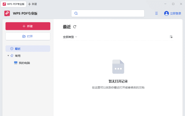 WPS PDF专业版(PDF文件阅读器) v12.8.0.15662 精简安装版(02.12)-87软件库|绿色软件+破解游戏下载站
