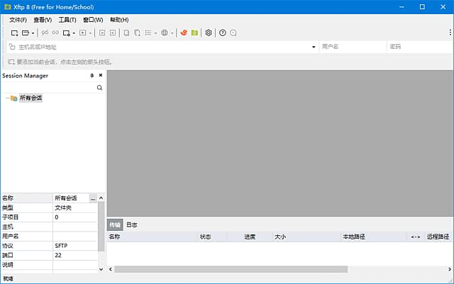 NetSarang Xftp(ftp文件传输软件) v8.0.0095 官方免费版-87软件库｜绿色软件+破解游戏下载站