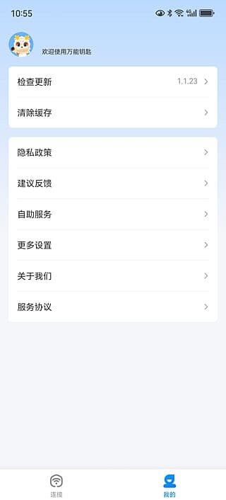万能钥匙APP(免费连接热点软件) v1.1.65 去广告修改版-87软件库｜绿色软件+破解游戏下载站