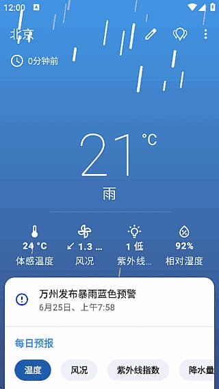 Breezy Weather安卓版(无广告天气软件) v6.1.3 最新版-87软件库｜绿色软件+破解游戏下载站