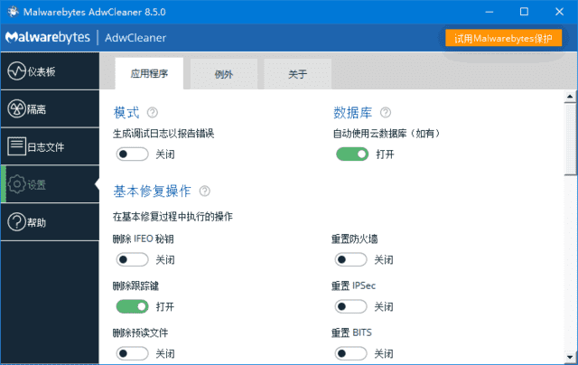 AdwCleaner(恶意广告软件清理工具) v8.7.1 中文绿色版-87软件库｜绿色软件+破解游戏下载站