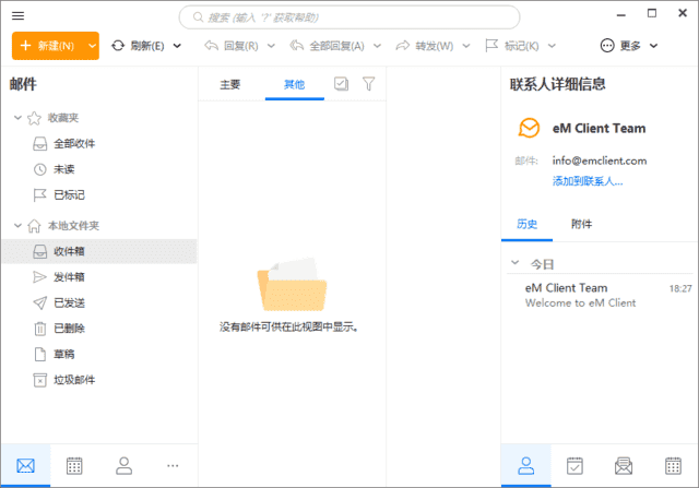 eM Client(专业邮箱客户端) Pro v10.4.4867.0 中文直装版-87软件库|绿色软件+破解游戏下载站