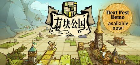 方块公国 v1.2.19 全DLC（Drop Duchy）免安装中文版-87软件库｜绿色软件+破解游戏下载站