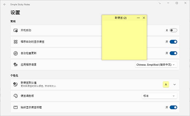 Simple Sticky Notes(桌面便签助手) v6.9.0.0 中文绿色版-87软件库｜绿色软件+破解游戏下载站