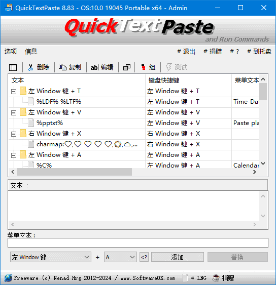 QuickTextPaste(快速文本粘贴工具) v9.41 多语便携版-87软件库｜绿色软件+破解游戏下载站