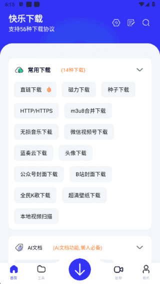 快乐下载APP(多功能下载工具) v1.412 去广告解锁会员版-87软件库｜绿色软件+破解游戏下载站