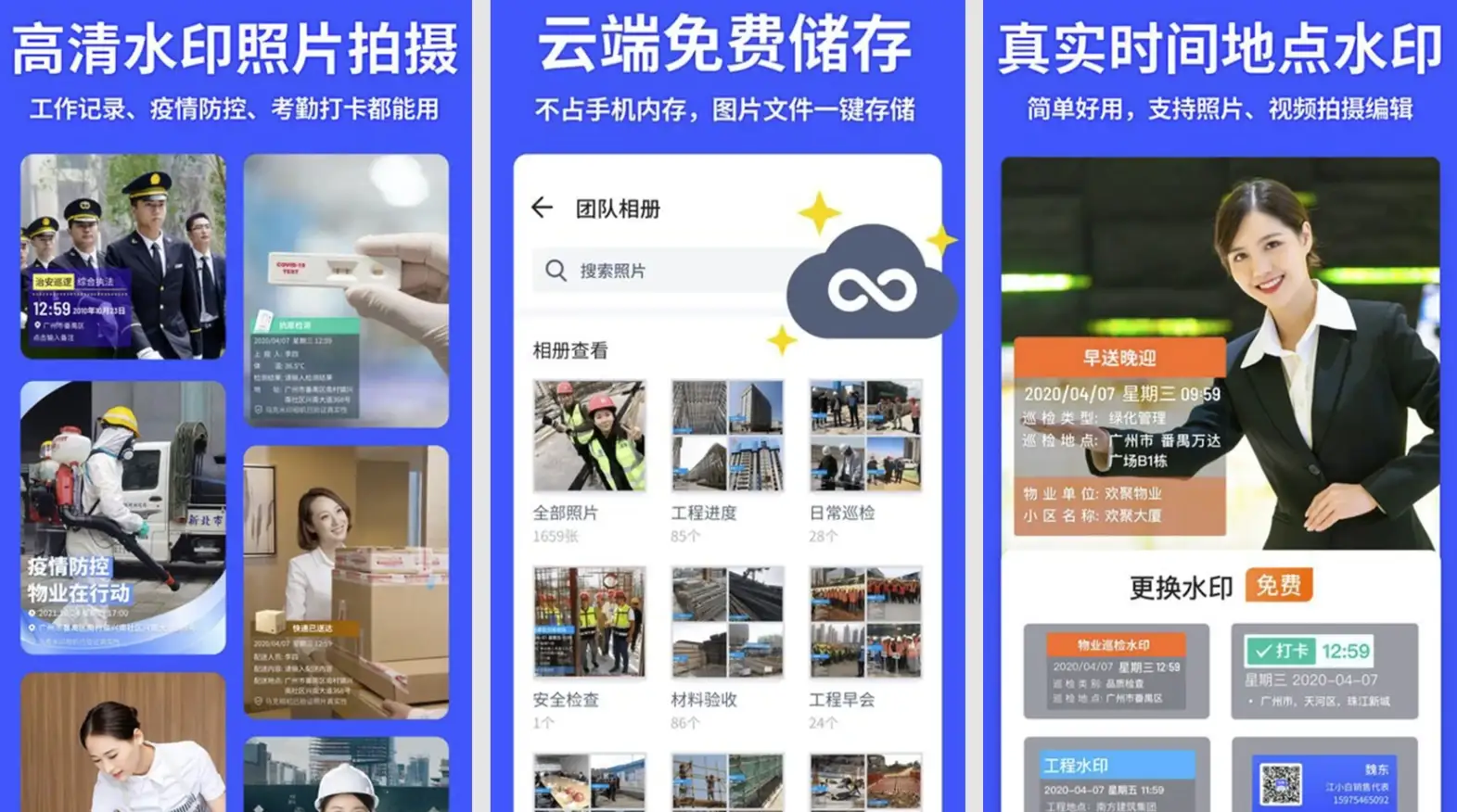 马克水印相机 v15.0.1 会员版，高效工作拍照神器，一键留痕，智能汇报-87软件库｜绿色软件+破解游戏下载站
