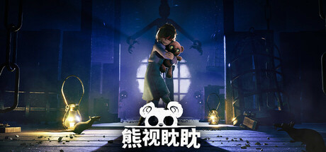 熊视眈眈 v1.1.89（Out of Sight）免安装中文版-87软件库｜绿色软件+破解游戏下载站