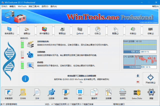 WinTools.one Pro(系统优化工具) v26.2.1 多语便携版-87软件库｜绿色软件+破解游戏下载站