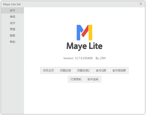 Maye Lite快速启动工具 v12.9.0.260226 中文绿色版-87软件库｜绿色软件+破解游戏下载站