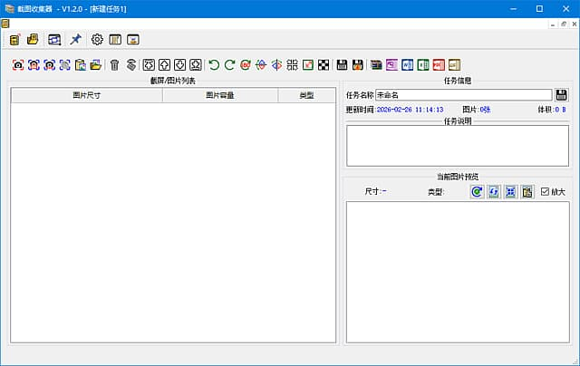 截图收集器(批量收集截屏图片) v1.2.0 中文绿色版-87软件库｜绿色软件+破解游戏下载站