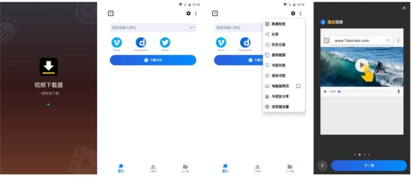 Video Downloader 视频下载器 v2.5.7 手机网页视频下载神器-87软件库｜绿色软件+破解游戏下载站