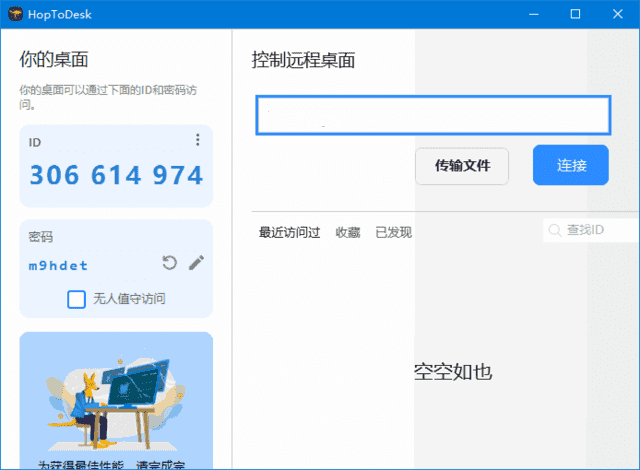 HopToDesk(免费远程协助工具) v1.45.9 中文绿色版-87软件库｜绿色软件+破解游戏下载站