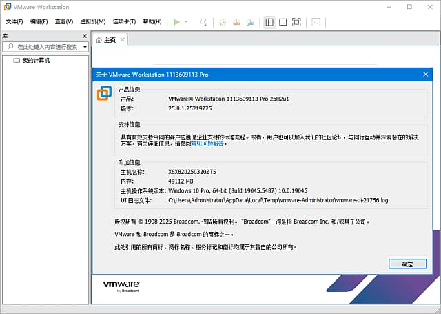 VMware Workstation虚拟机 v25H2u1 25219725 官方免费版-87软件库｜绿色软件+破解游戏下载站