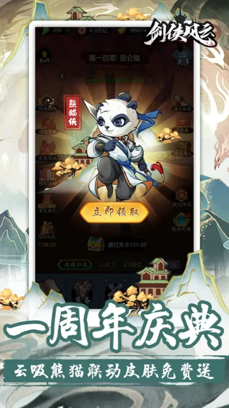 剑侠风云(内置超级秒杀)-87软件库|绿色软件+破解游戏下载站