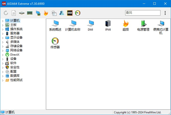 AIDA64全系列(系统硬件检测工具) v8.25.8200 多语便携版
