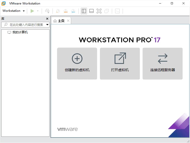 VMware Workstation虚拟机 v25H2u1 25219725 中文精简版 v2-87软件库｜绿色软件+破解游戏下载站
