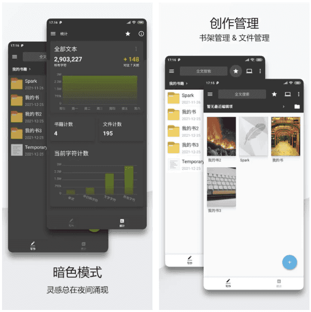 Lite Writer 轻羽写作 小说创作编辑笔记日记 v1.100.6 解锁专业版-87软件库｜绿色软件+破解游戏下载站