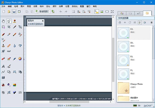 Chasys Photo(免费开源图像处理软件) v5.40.01 最新版-87软件库｜绿色软件+破解游戏下载站