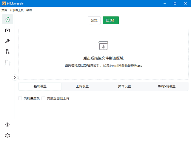 BiliLive-tools(B站录播一站式工具) v3.9.0 中文绿色版-87软件库｜绿色软件+破解游戏下载站