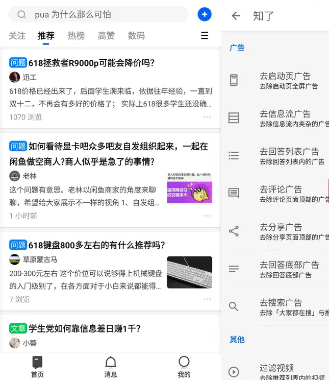 知乎 (去广告集成知了模块) v10.87.0 国内版-87软件库｜绿色软件+破解游戏下载站