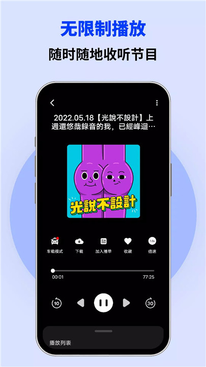 Podio (全球广播电台与播客聚合收听平台) v2.0.4.1-87软件库｜绿色软件+破解游戏下载站