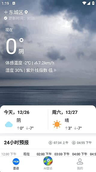 墨迹天气国际版APP(安卓手机天气预报) v1.24.1 解锁会员修改版-87软件库｜绿色软件+破解游戏下载站
