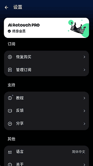 AI Retouch移除杂物APP v1.312.83 去广告解锁版-87软件库｜绿色软件+破解游戏下载站