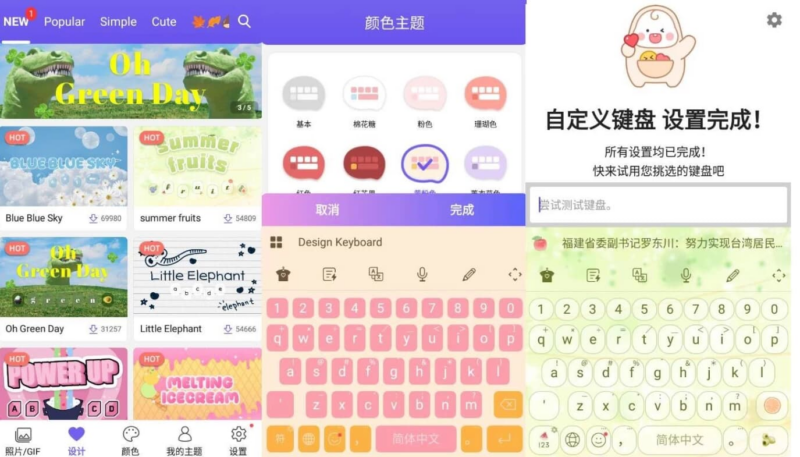 Design Keyboard 自定义键盘 v8.9.1 高级版-87软件库｜绿色软件+破解游戏下载站