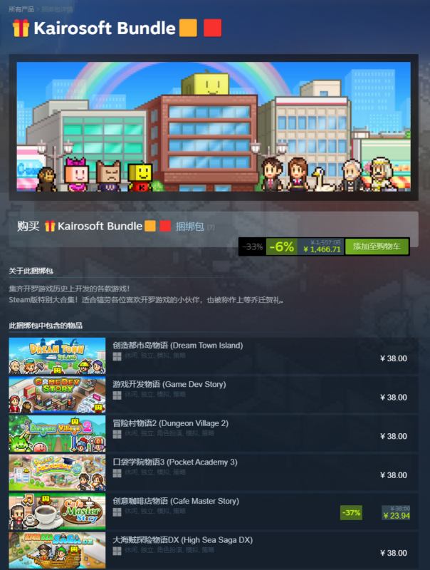 开罗游戏大合集62款 62款合集礼包（KAIROSOFT COLLECTION GAMES）免安装中文版-87软件库｜绿色软件+破解游戏下载站