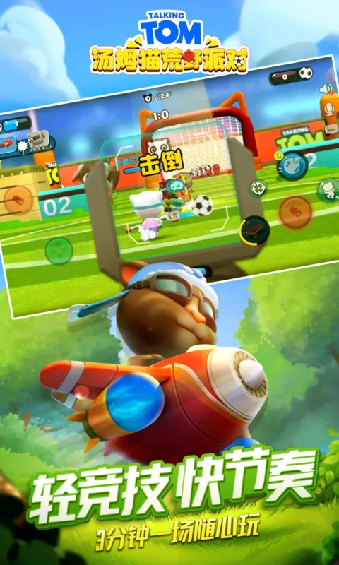 汤姆猫荒野派对（内置作弊菜单）-87软件库｜绿色软件+破解游戏下载站