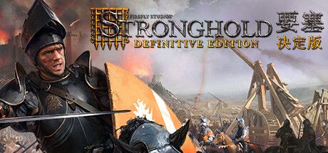 要塞：决定版 v1.34 全DLC（Stronghold: Definitive Edition）免安装中文版-87软件库｜绿色软件+破解游戏下载站