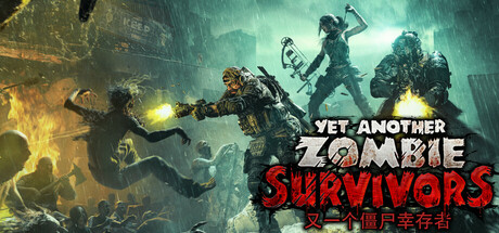 又一个僵尸幸存者 v0.9.2(Yet Another Zombie Survivors)免安装中文版-87软件库|绿色软件+破解游戏下载站