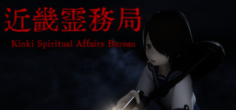 近畿灵务局 v1.20(Kinki Spiritual Affairs Bureau)免安装中文版-87软件库|绿色软件+破解游戏下载站
