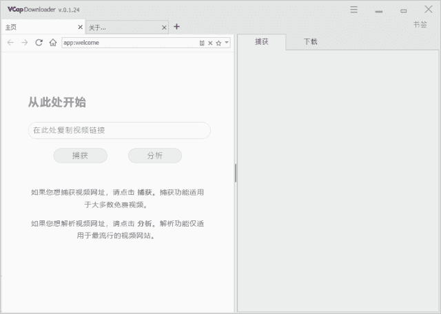 VCap Downloader(视频下载工具) v0.1.47.7035 多语便携版-87软件库｜绿色软件+破解游戏下载站