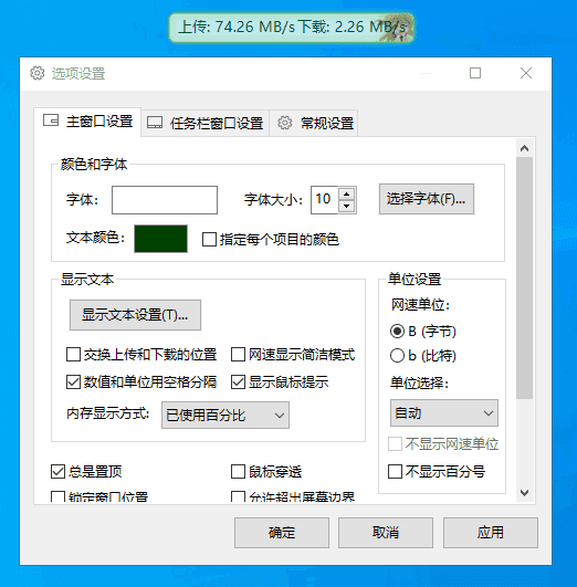 TrafficMonitor(网速监控悬浮窗软件) v1.86 中文绿色版-87软件库｜绿色软件+破解游戏下载站