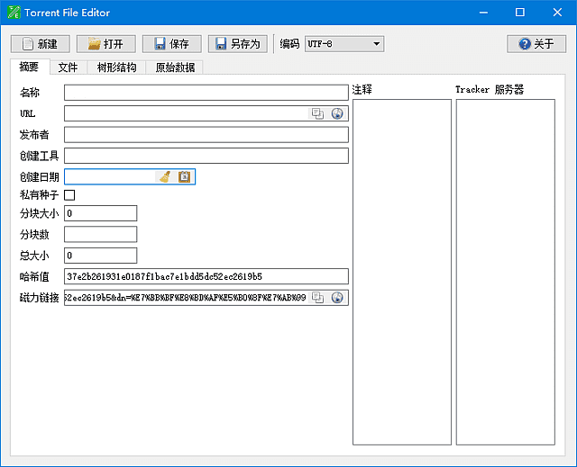 Torrent File Editor(BT种子编辑工具) v1.0.2 中文绿色版-87软件库｜绿色软件+破解游戏下载站