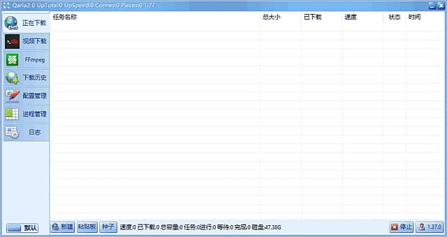 Qaria2(新一代极速下载工具) v1.37.0.0323 中文绿色版-87软件库|绿色软件+破解游戏下载站