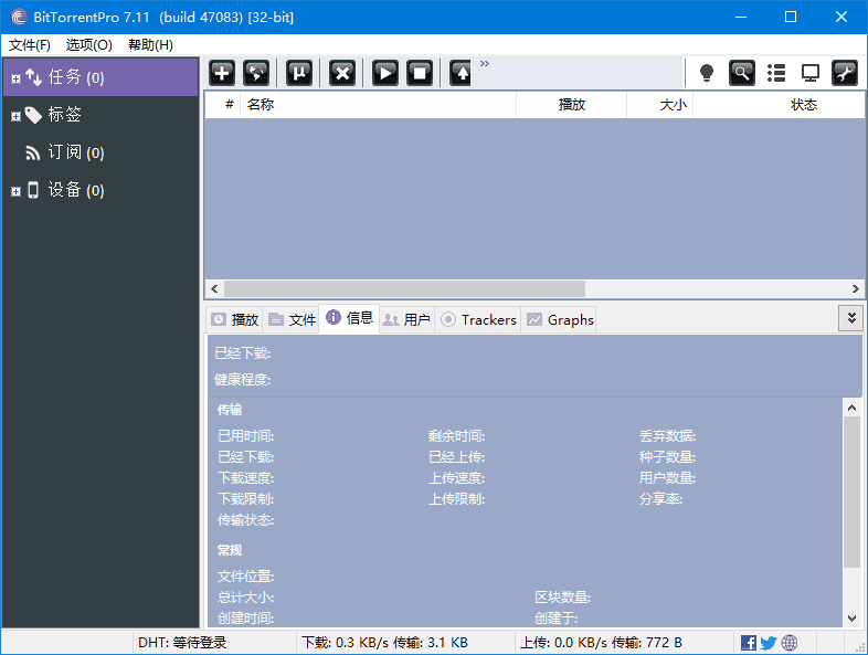 BitTorrent(BT下载客户端) Pro v7.11.0.47235 多语便携版-87软件库｜绿色软件+破解游戏下载站