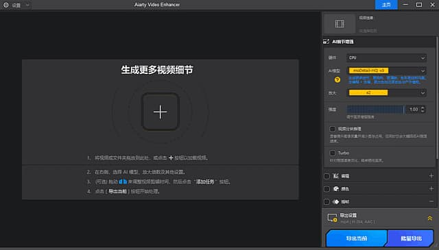 Aiarty Video Enhancer(AI视频增强工具) v3.6 多语便携版-87软件库｜绿色软件+破解游戏下载站