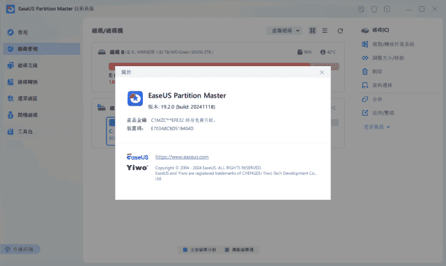 EaseUS Partition Master(易我分区大师) v20.1.0.202601261108-87软件库｜绿色软件+破解游戏下载站