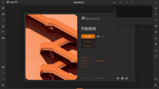 Irix HDR Pro(HDR图像处理软件) v2.3.57 中文直装版-87软件库｜绿色软件+破解游戏下载站