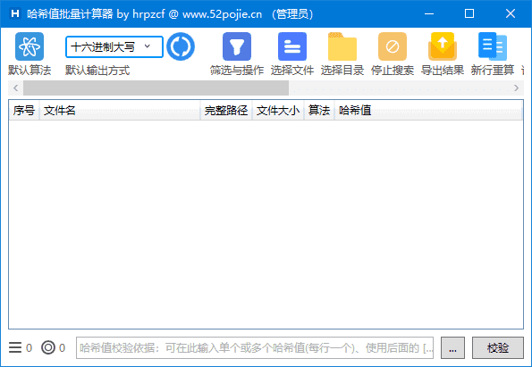 HashCalculator(哈希值批量计算器) v6.2.1 中文绿色版-87软件库｜绿色软件+破解游戏下载站
