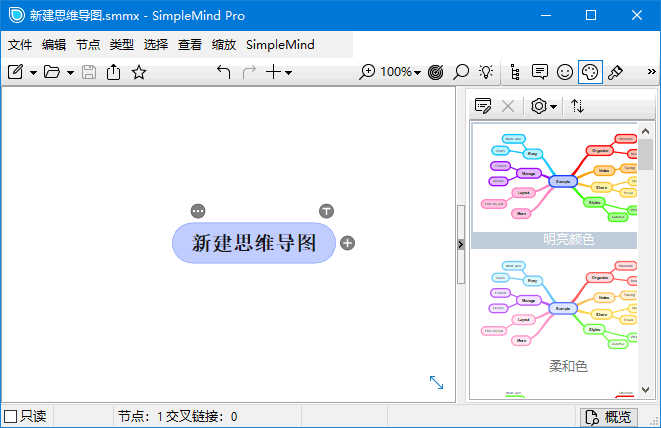 SimpleMind(思维导图软件) Pro v2.9.0.6617 多语便携版-87软件库｜绿色软件+破解游戏下载站