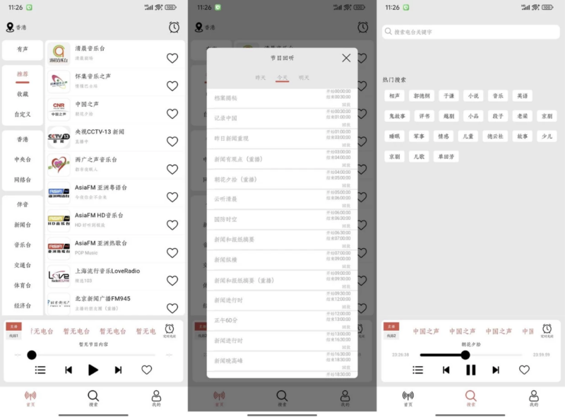 小旋风 v1.1.8 收听全国广播-87软件库｜绿色软件+破解游戏下载站