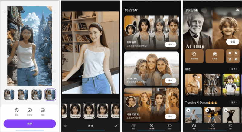 SelfyzAI AI图片编辑神器 v8.5.5 解锁高级版-87软件库｜绿色软件+破解游戏下载站