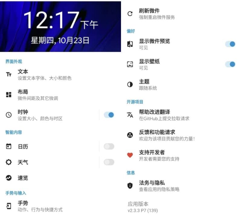 Another Widget 小组件 v2.3.3 P8 官方版-87软件库｜绿色软件+破解游戏下载站