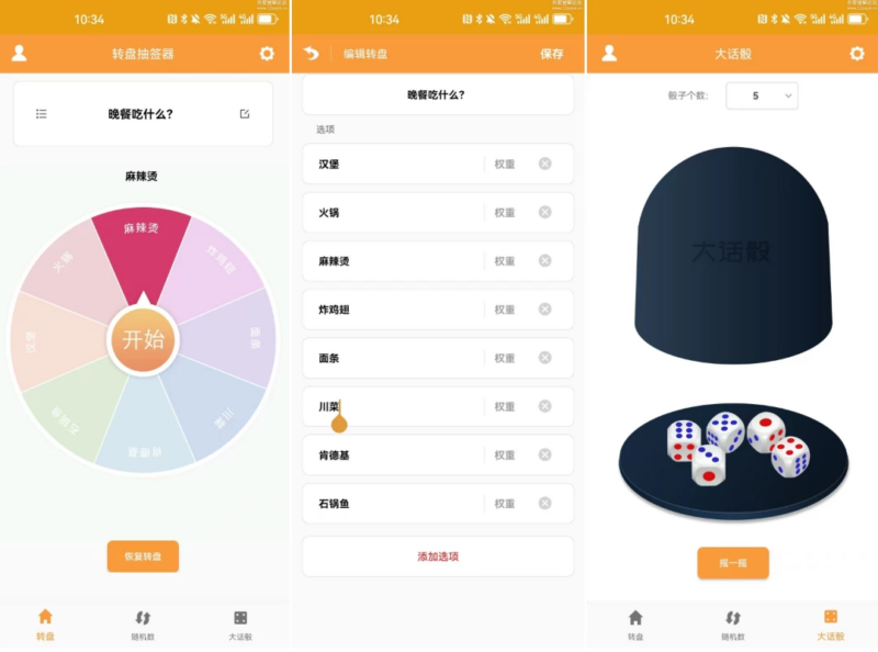 转盘抽签器 v1.3-87软件库｜绿色软件+破解游戏下载站