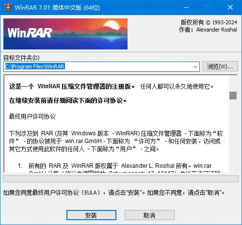 WinRAR(老牌压缩软件) v7.20 / 7.21 Beta1 x64 简体中文汉化版-87软件库｜绿色软件+破解游戏下载站